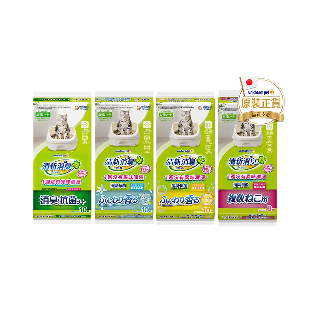 【Unicharm Pet 清新消臭】消臭抗菌貓尿墊-3包組(無香/天然沐浴/淡雅清香/多貓用/消臭大師)