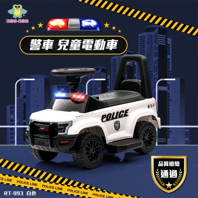 ChingChing 親親 警車 兒童電動車(RT-993 白色 電動車)