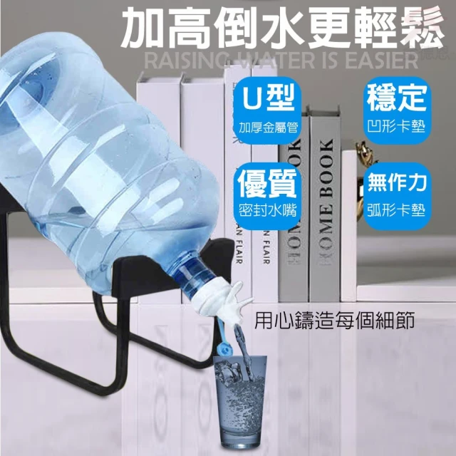 金德恩 傾斜型強化版7-30公升桶裝水輕巧取水器(飲水架 取水器 水桶架 水架 礦泉水架 飲料架 固定架)