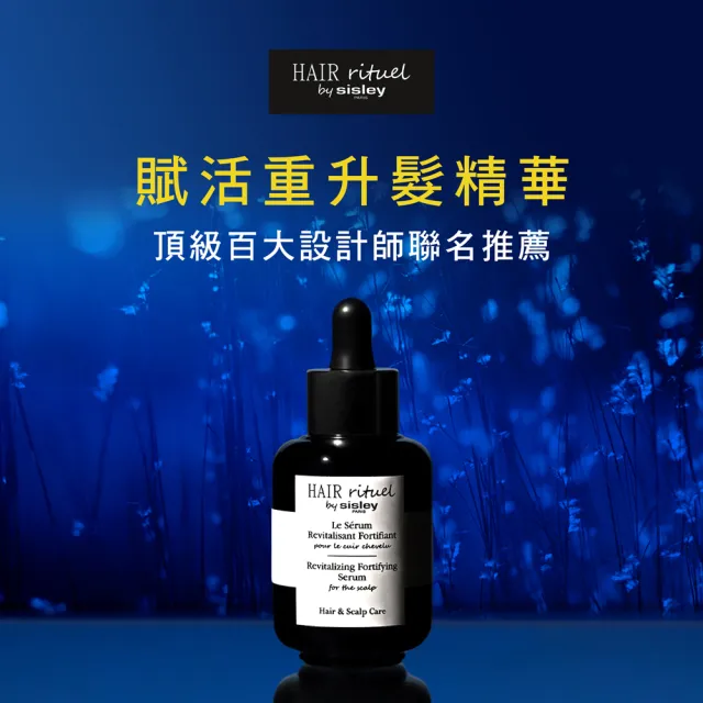 【Sisley 希思黎】官方直營 Hair Rituel 賦活重升髮精華 60ml(養髮神器/髮肌抗老精華)