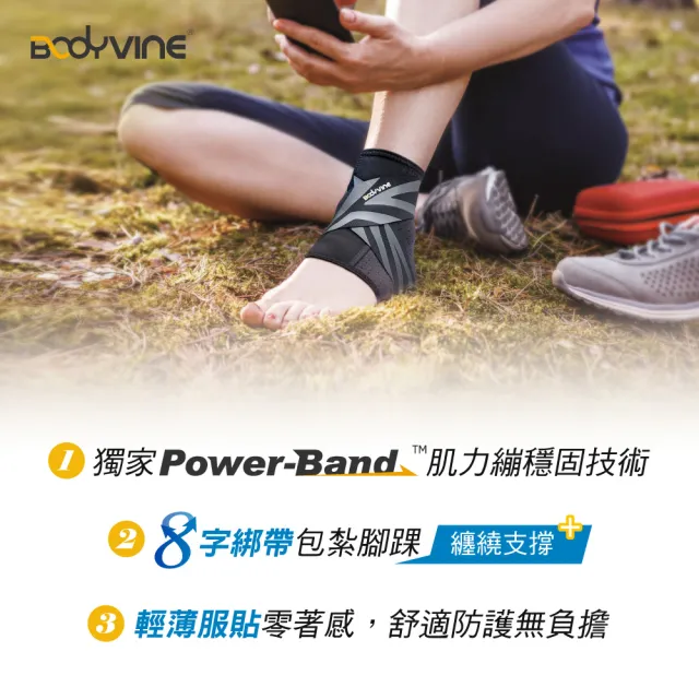 【BodyVine 巴迪蔓】8字穩固護踝-1只(腳踝穩固 8字綁帶護踝 翻船護踝 CT-12517)