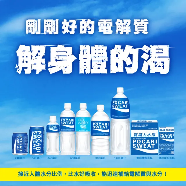 【寶礦力水得】寶礦力水得-原味345ml(共24入)