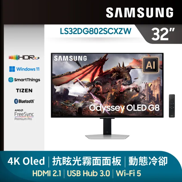 【SAMSUNG 三星】32吋4K  OLED 抗眩光智慧聯網顯示器(LS32DG802SCXZW)