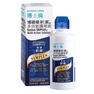 【博士倫 BAUSCH+LOMB 官方直營】博視頓新潔多功能護理液120ml(硬式藥水)