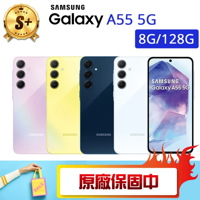 SAMSUNG 三星 S+級福利品 Galaxy A55 5G(8G/128G)