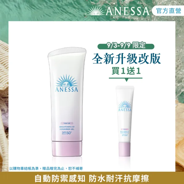 【ANESSA 安耐曬】官方直營 美光燈潤色防曬凝膠N 90g(全新改版/粉紫提亮潤色/修飾暗沉)