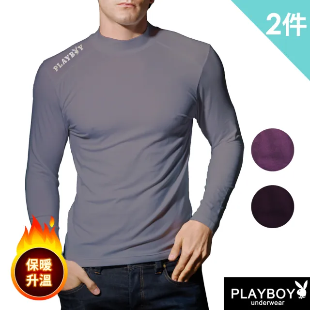 【PLAYBOY】2件組 零碼出清 莫代爾立領防風保暖長袖衫-速(台灣製/保暖/長袖/男內衣)