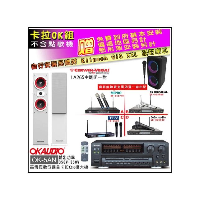 【OKAUDIO】OK-5AN擴大機+無線麥克風四選一+Cerwin-Vega LA265 白色 主喇叭一對(卡拉OK套組 贈實用好禮)