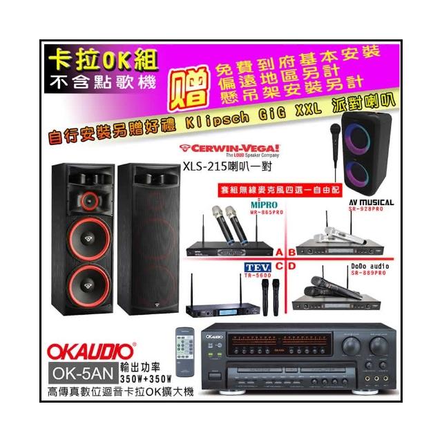 【OKAUDIO】OK-5AN擴大機+無線麥克風四選一+Cerwin-Vega XLS-215主喇叭一對(卡拉OK套組 贈實用好禮)