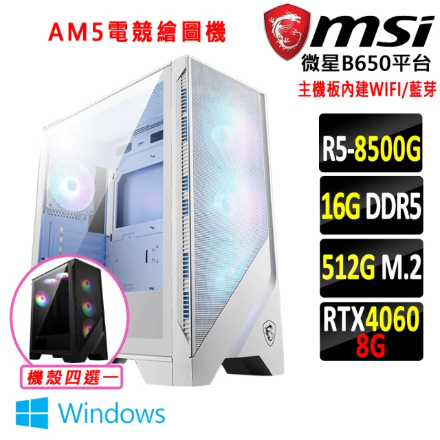 微星平台 R5六核 RTX 4060 2X Win11{白驍馬 W}WIFI AM5電競繪圖機(R5-8500G/B650/16G D5/512G)