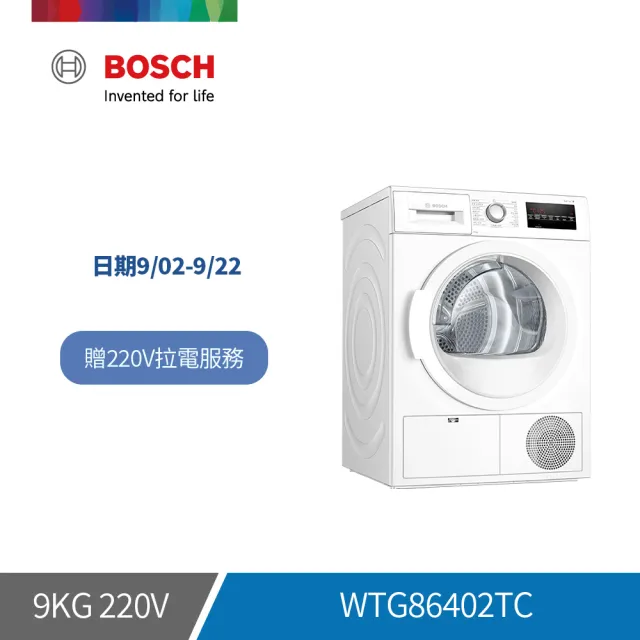 【BOSCH 博世】9公斤冷凝滾筒式乾衣機(WTG86402TC)