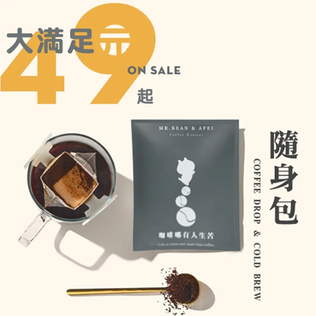 豆豆先生與他的阿肥 私藏低奢極品濾掛隨身包5入(10GX5包)