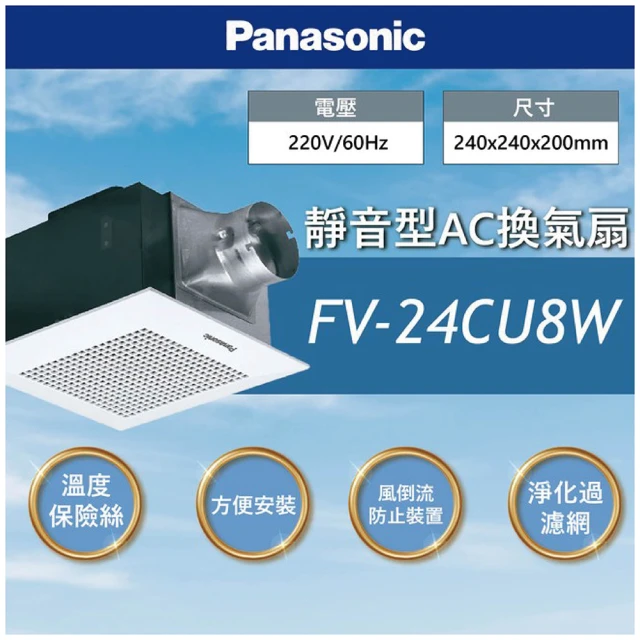 Panasonic 國際牌 靜音型換氣扇 無聲換氣扇 220V(FV-24CU8W)