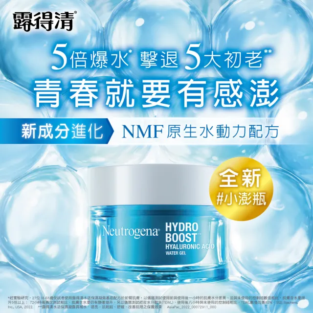 【Neutrogena露得清】水活保濕凝露50gx4+送凝露15gx4(保濕抗初老/小澎瓶/凝露)