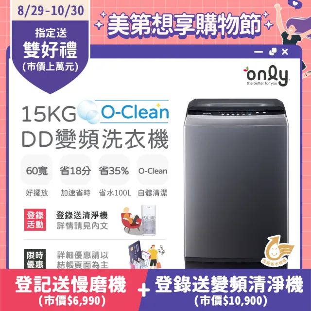 【only】O-Clean 15KG窄身好取DD變頻洗衣機OT15-M26I灰(省水15公斤直立式)