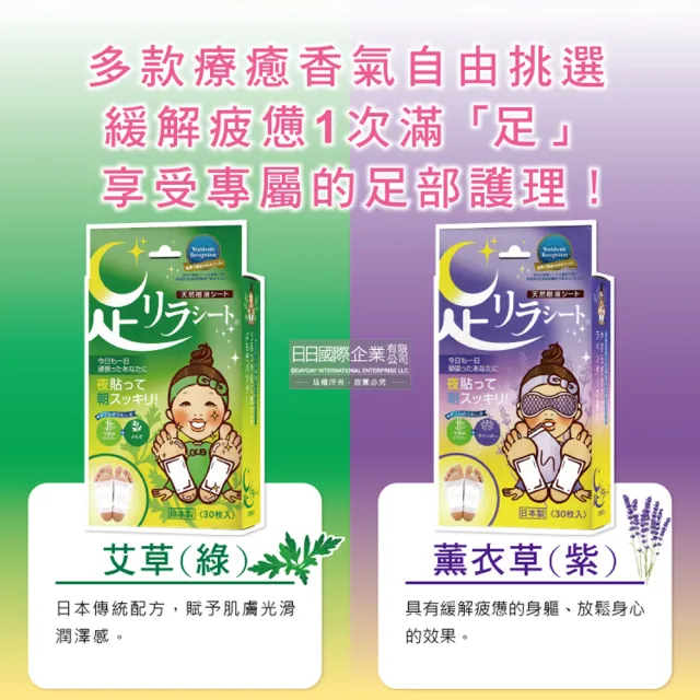 【日本中村樹之惠本舖】竹樹液草本植萃足部輕盈舒緩貼布30入/盒(腿部貼片溫熱感疲勞足底貼布美腿)