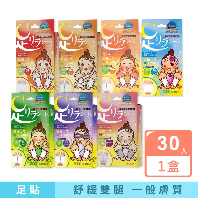 【日本中村樹之惠本舖】竹樹液草本植萃足部輕盈舒緩貼布30入/盒(腿部貼片溫熱感疲勞足底貼布美腿)