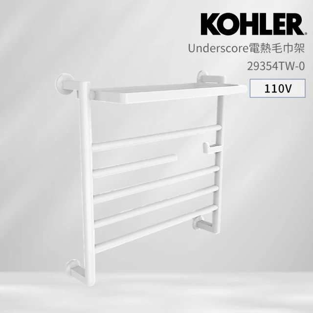 KOHLER Underscore 電熱毛巾架 中款(霧面白/110V/明裝外接右出線)