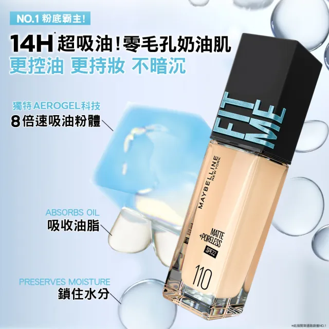 【MAYBELLINE 媚比琳】FIT ME 反孔特霧粉底液30ml+黑眼圈擦擦筆