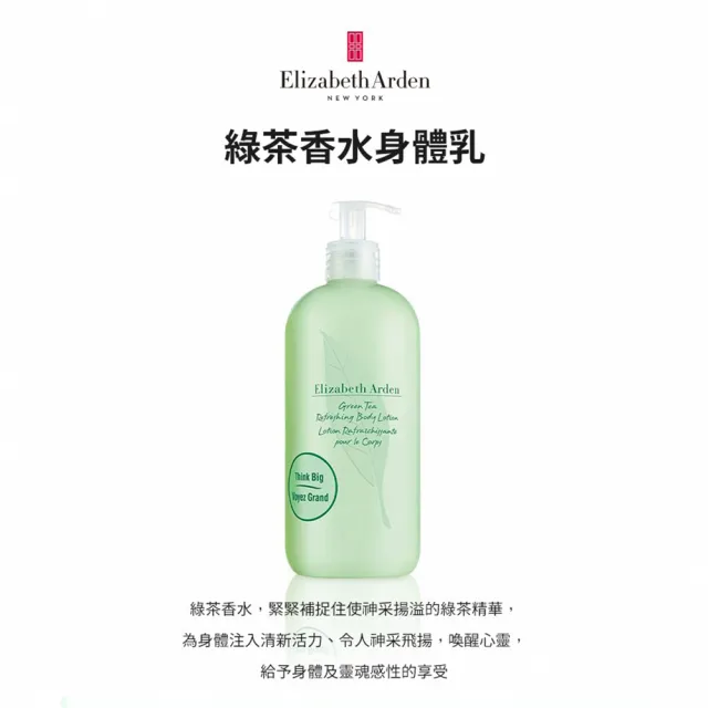 【伊麗莎白雅頓】官方直營 綠茶香水身體乳 500ml Elizabeth Arden(香氛/乳液/身體乳)