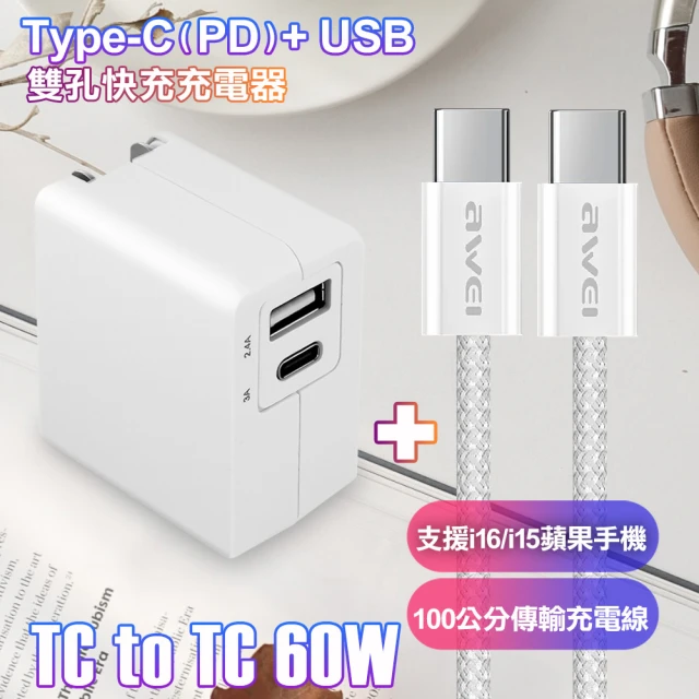 TOPCOM Type-C PD +USB 雙孔快充充電器+AWEi 編織線 Type-C to Type-C -支援i16/i15蘋果手機 白色(1A1C)