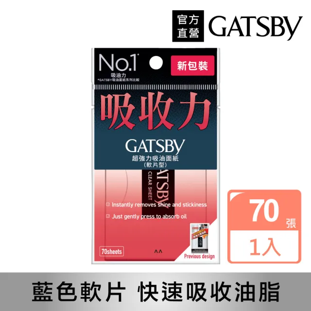 【日本GATSBY 官方直營】超強力吸油面紙70張入