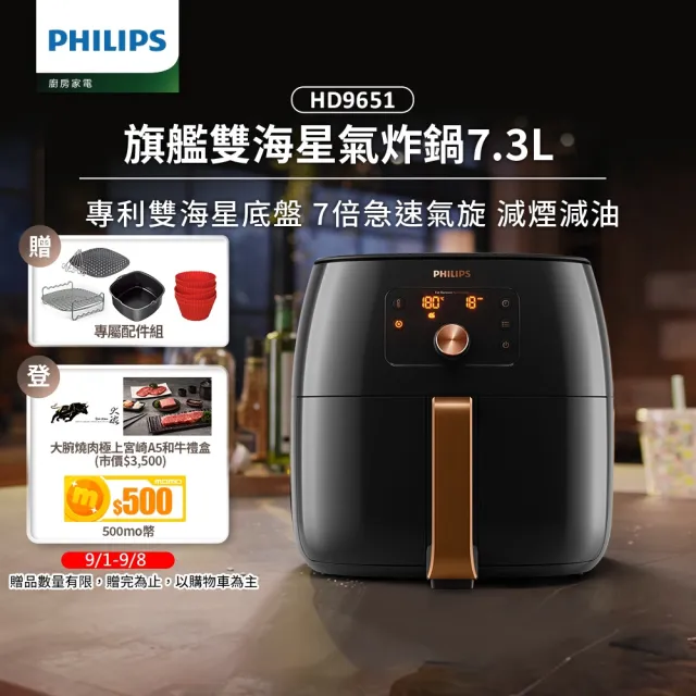 【Philips 飛利浦】旗艦雙海星氣炸鍋7.3L(HD9651/62)