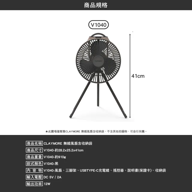 【CLAYMORE】無線風扇含收納袋 V1040(風扇 掛扇 立扇 隨行風扇 露營 逐露天下)