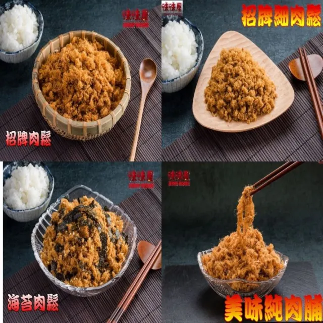 【味味屋肉干】招牌檸檬蜜汁厚切豬肉干200g×8包＋豬肉紙系列140g×8包共16包(天天破盤超低特價促銷中〜)