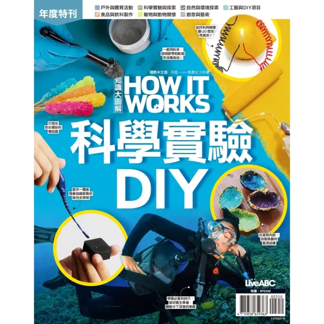 【momoBOOK】How It Works知識大圖解年度特刊：科學實驗DIY(電子書)