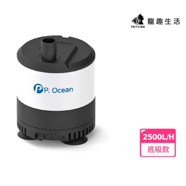 Petvibe P.Ocean底吸款沈水馬達2500L/H(低水位馬達/抽水馬達/水族馬達/低吸泵/靜音汞)