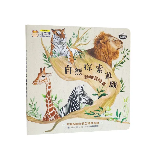 【小牛津】自然探索遊戲組-動物冒險篇