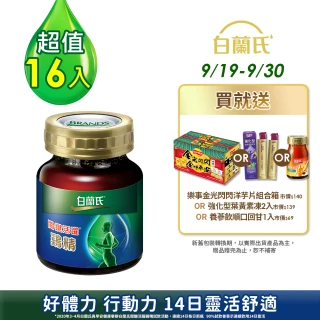 【白蘭氏】關鍵活躍雞精69ml*8入*2盒 共16入(添加水解第二型膠原蛋白 14日靈活有感)