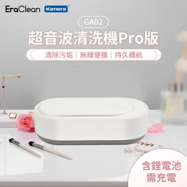 Kamera 佳美能 超音波無線清洗機Pro版(EraClean 世淨 GA02)