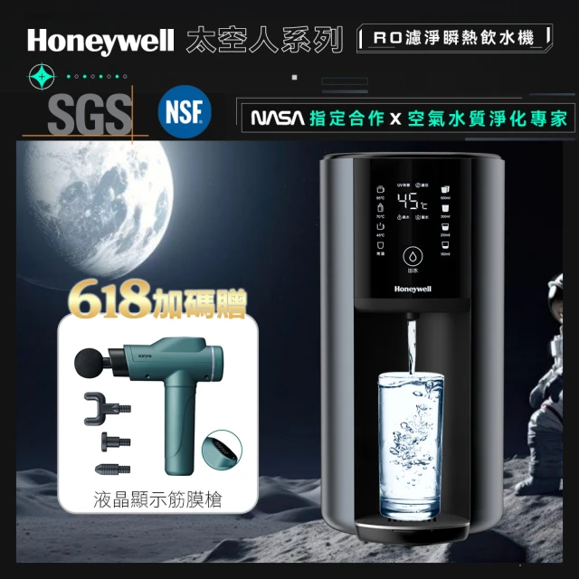 Honeywell 太空人 RO 濾淨瞬熱飲水機WSRO-602-TW-宇宙黑(+贈液晶顯示筋膜槍)