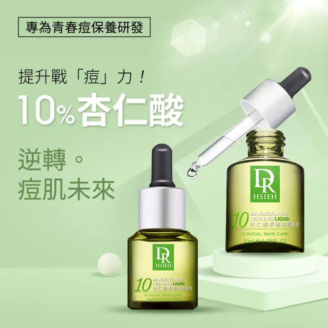 【Dr.Hsieh 達特醫】買1送1★10%杏仁酸深層煥膚精華30ml(臉部保養/溫和抗痘控油/官方直營)