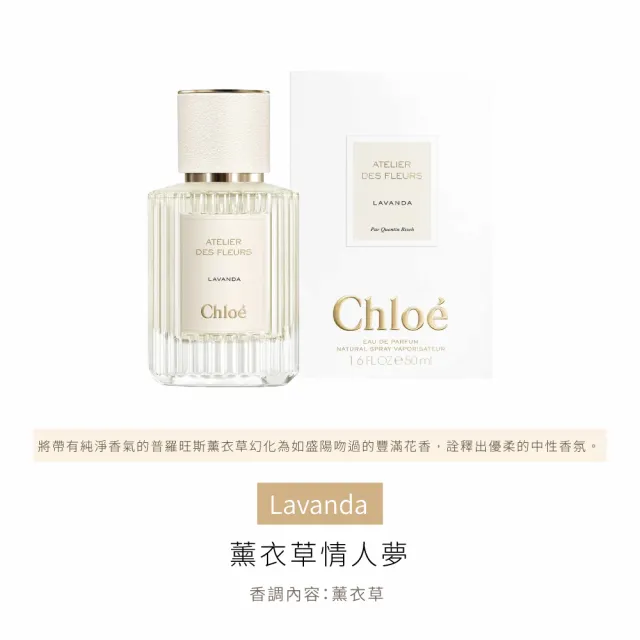 【Chloe’ 蔻依】仙境花園系列淡香精 50ml(國際航空版.多款任選)