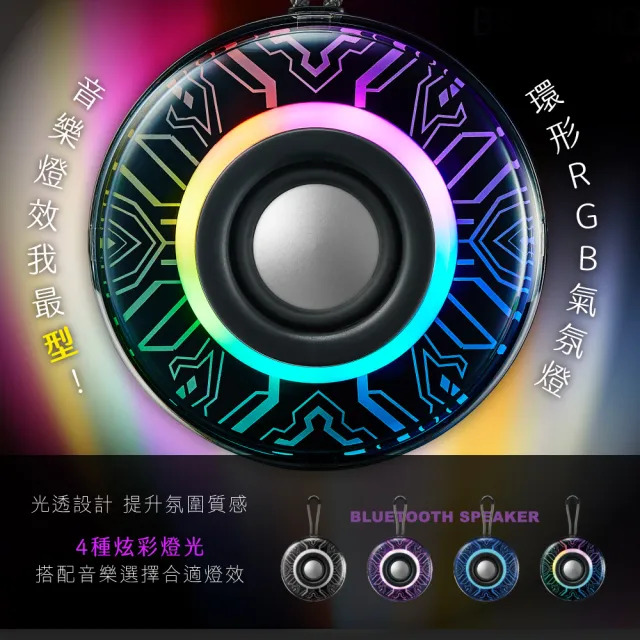 【KINYO】環形RGB無線喇叭 可串聯藍牙無線音箱 氣氛燈藍芽讀卡音響(附掛繩 BTS-761)