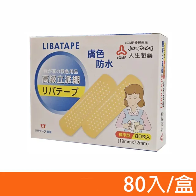 【人生渡邊】立派繃 膚色防水標準型 救急絆創膏 OK繃(80入/盒)