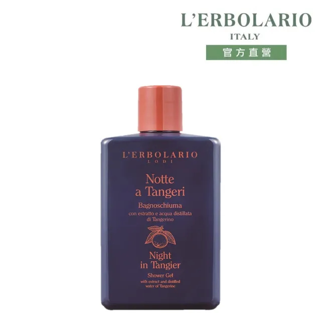 【L’ERBOLARIO 蕾莉歐】丹吉爾之夜沐浴膠250ml