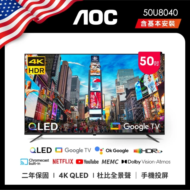 AOC 50型 4K QLED Google TV 智慧顯示器(50U8040)