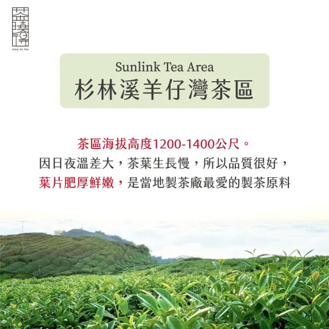 【xiao de tea 茶曉得】杉林溪羊仔灣雅頌烏龍茶葉(150gx4包-1斤)