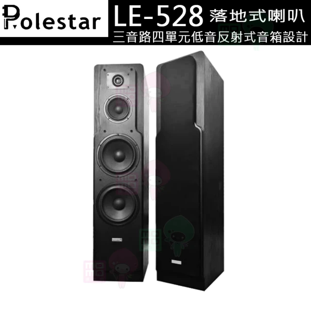 Polestar LE-528 落地式喇叭 黑色一對(三音路四單元低音反射式音箱設計)