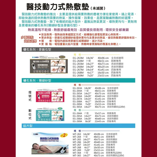 【E-GMED 醫技】動力式熱敷墊/電熱毯-珊瑚砂型(EG-269A 7X20吋/23X53cm-四肢適用)
