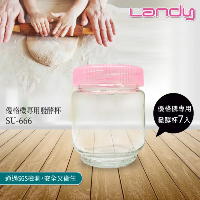 【Landy】優格機專用發酵杯SU-666(適用SU-667A)