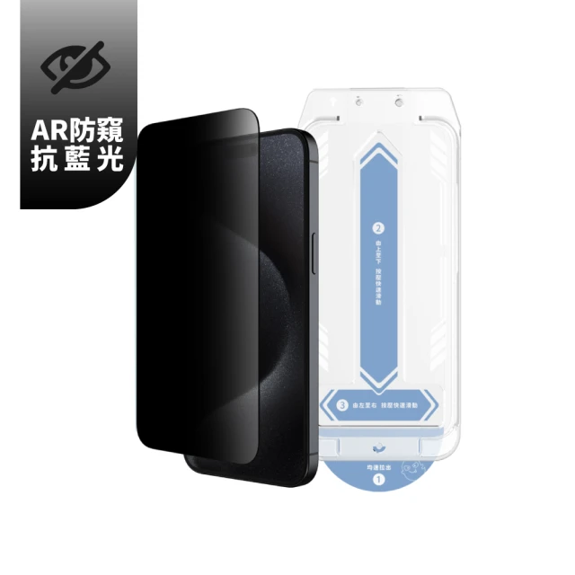 NAUGHTY GHOST 頑皮鬼 iPhone 16 AR抗藍光防窺保護貼(AR抗反射｜28度極致防窺｜99%抗菌)