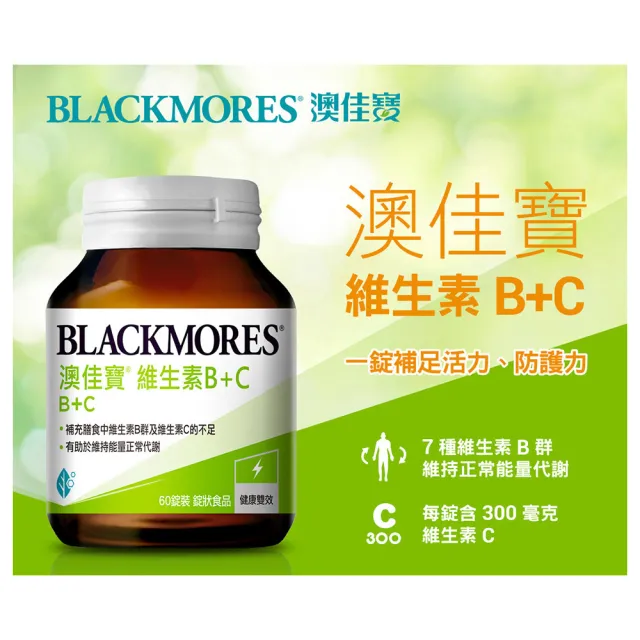 【BLACKMORES 澳佳寶】B+C 1入組(共60錠 7種維生素B 維生素C)