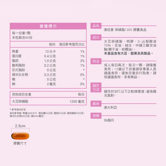 【澳佳寶】卵磷脂1200 1入組(共60顆 優質黃豆 大豆卵磷脂)