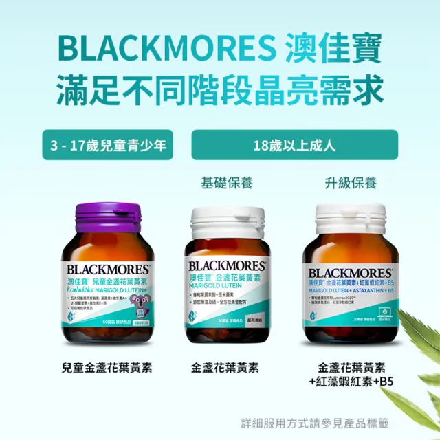 【BLACKMORES 澳佳寶】兒童晶亮金盞花葉黃素 1入組(共60錠 孫語霙營養師代言 β-胡蘿蔔素 不含人工甜味劑)