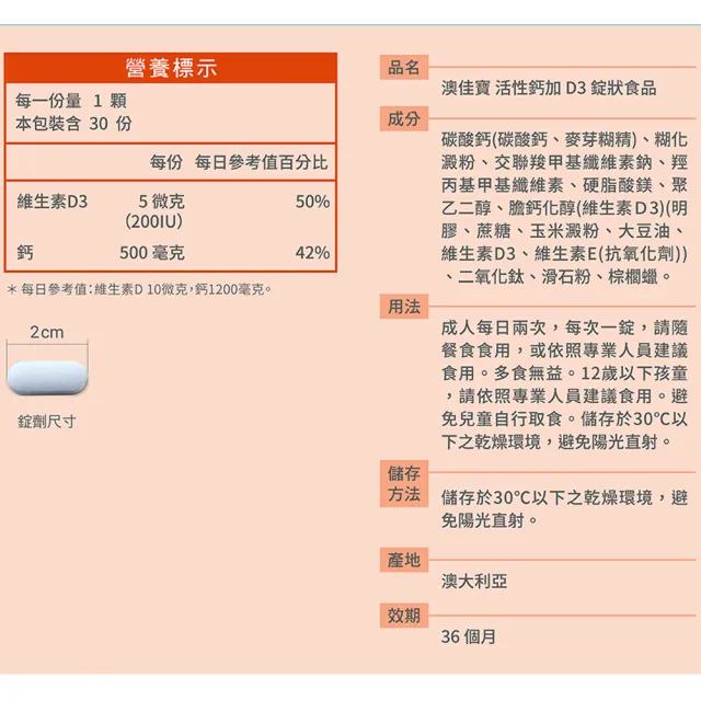 【澳佳寶】活性鈣加D3 4入組(共120錠 維生素D3 鈣)